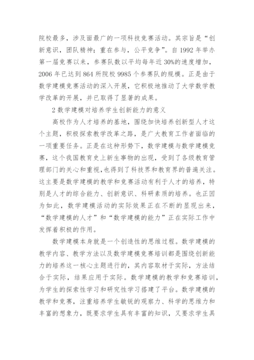 数学建模论文精编.docx