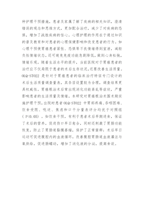 分析护理干预对胃癌患者的负面情绪的影响论文.docx