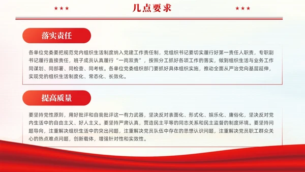 红色党建规范党内组织生活的典型做法党课课件PPT