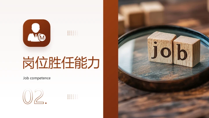 通用版大学生求职个人综合展示职业生涯规划PPT