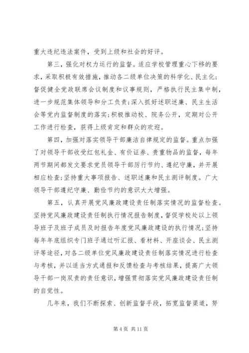 学校纪委工作报告.docx