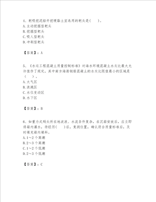 一级建造师之一建港口与航道工程实务题库精品各地真题