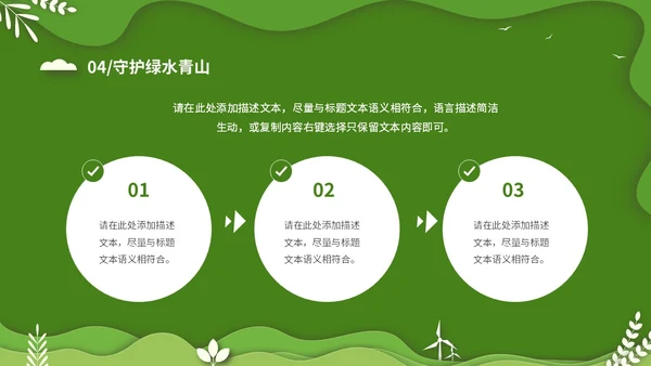 绿色清新卡通简约守护绿水青山保护环境保护生态文明宣传PPT