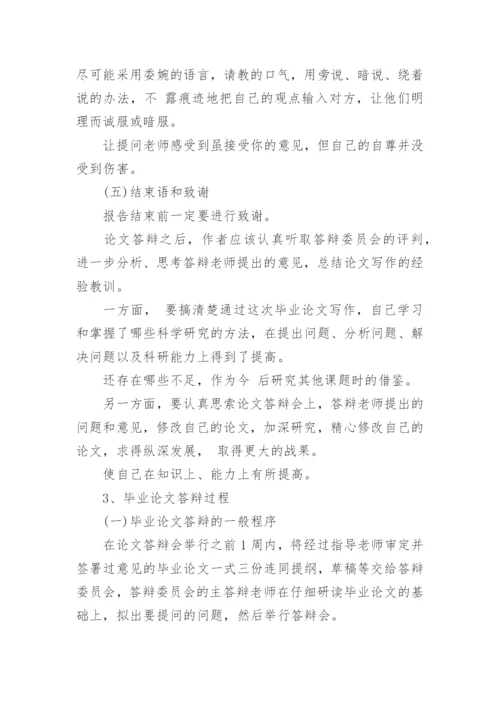 论文开题报告答辩.docx
