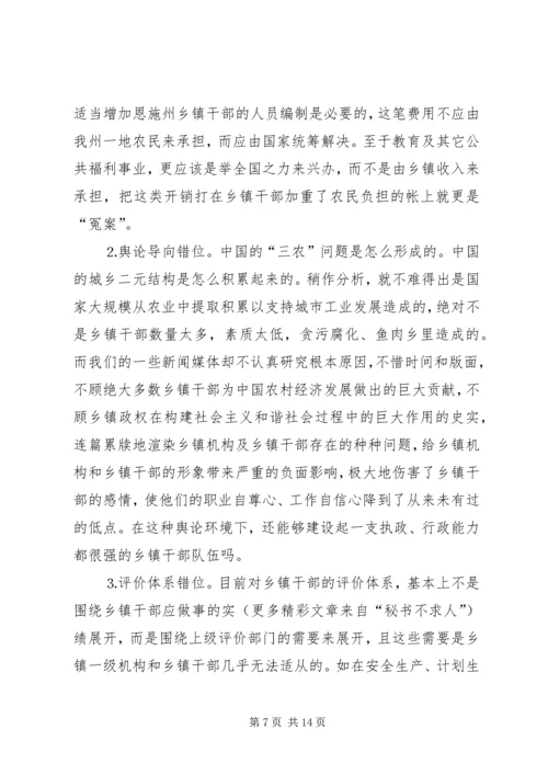 加强乡镇干部队伍建设迫在眉睫政协委员对乡镇干部队伍建设若干问题的思考 (2).docx