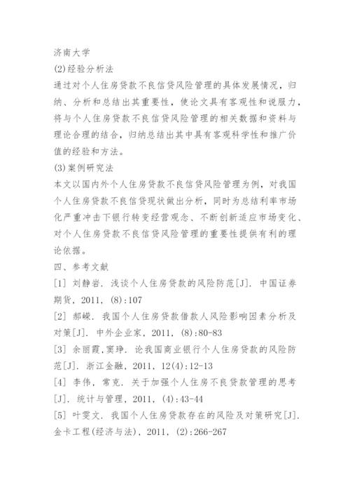 毕业论文开题报告金融0801.docx