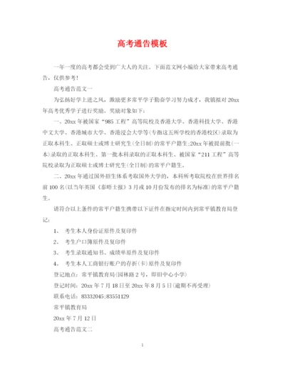 2023年高考通告模板.docx