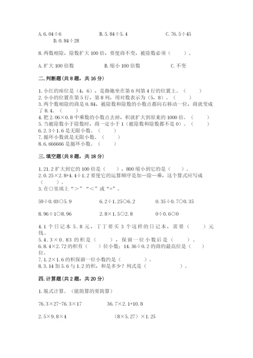 人教版小学数学五年级上册期中测试卷（网校专用）.docx