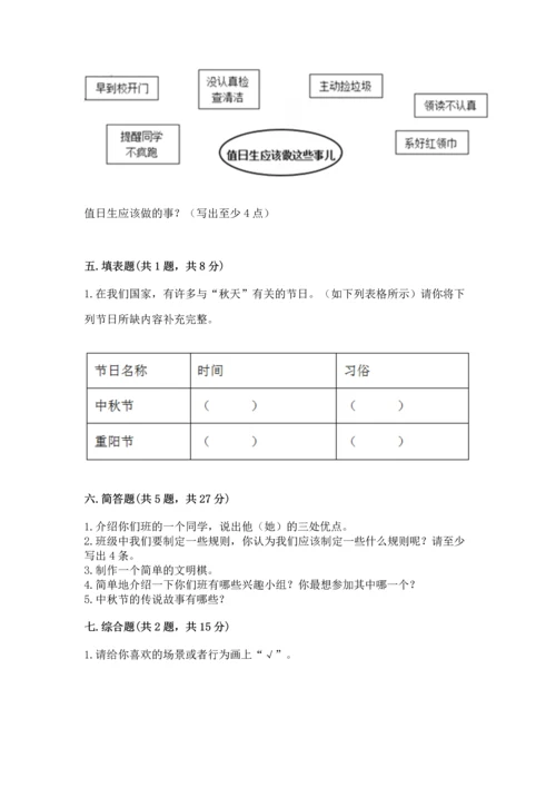 部编版二年级上册道德与法治《期中测试卷》带答案（综合卷）.docx