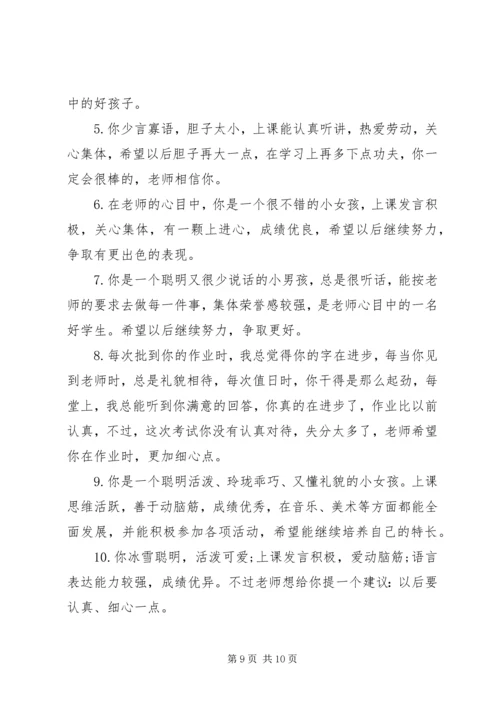 六年级下学期学生评语集锦.docx