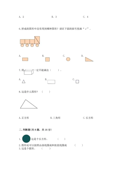 苏教版一年级下册数学第二单元 认识图形（二） 测试卷【精华版】.docx