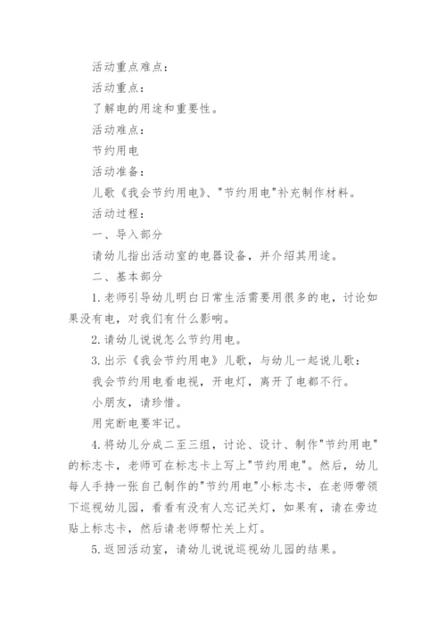 幼儿园中班节约用水教案.docx