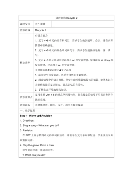 人教PEP版英语五年级上册Recycle 2表格式教案（含反思）