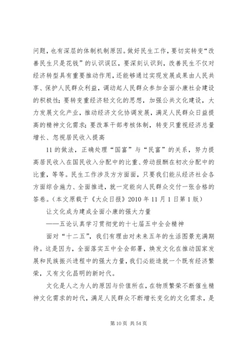 认真学习贯彻党的十七届五中全会精神评论.docx