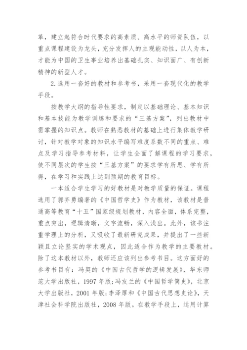 中国哲学的智慧论文相关范文.docx