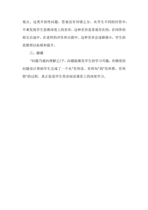 聚焦课堂提问设计的初中英语阅读教学.docx