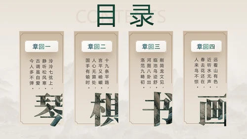 中国传统艺术通用PPT模板