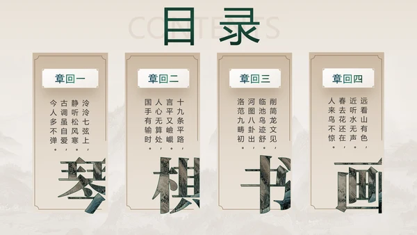 中国传统艺术通用PPT模板