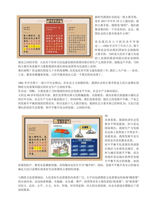 1踏上强国之路 讲义
