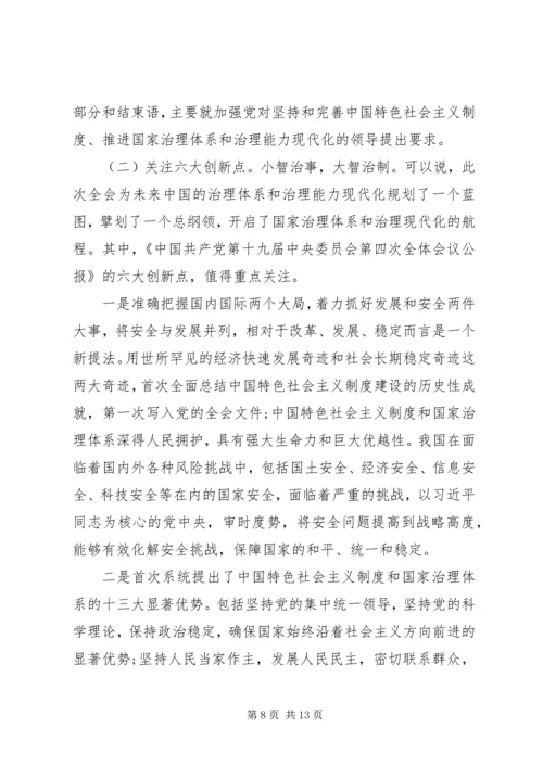 十九届四中全会精神宣讲提纲.docx