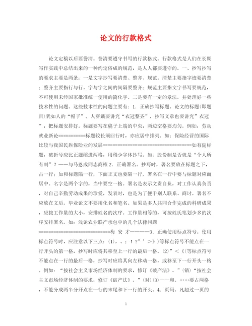 2023年论文的行款格式.docx