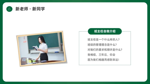 绿色简约黑板初中开学第一课PPT课件
