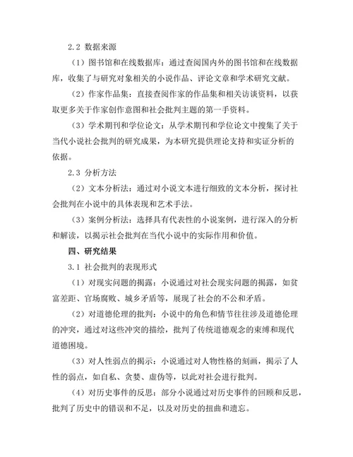 社会批判在当代小说中的体现