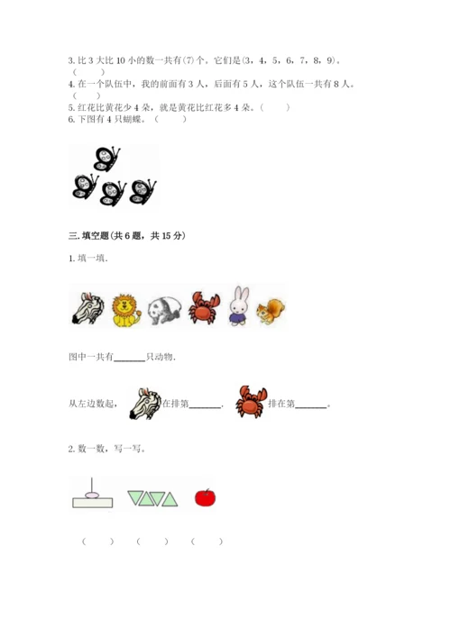 北师大版一年级上册数学期中测试卷及完整答案【精选题】.docx