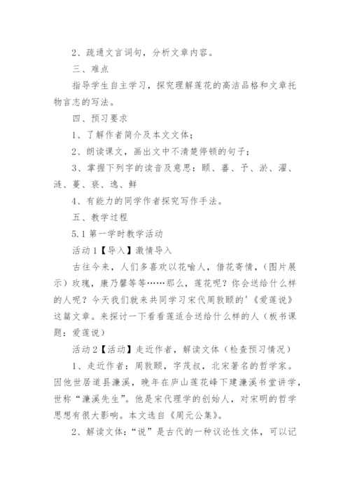 爱莲说说课稿_8.docx