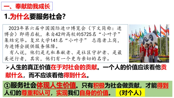 【新课标】7.2 服务社会 课件（24张PPT）