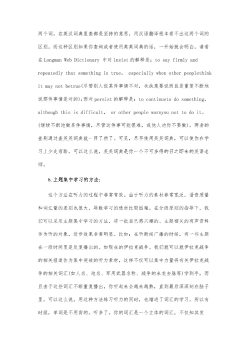 听力学习方法分享.docx