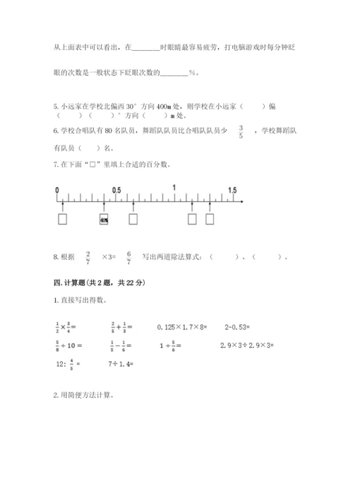 小学六年级上册数学期末测试卷附参考答案【典型题】.docx