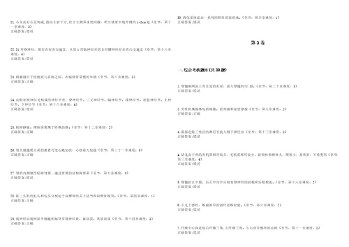 20222023年针灸推拿学期末复习正常人体解剖学专针灸推拿学考试题库全真模拟卷3套含答案试题号：7