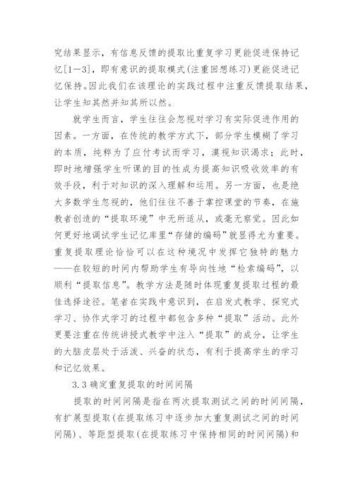 重复提取理论对无机化学教学的实践论文.docx