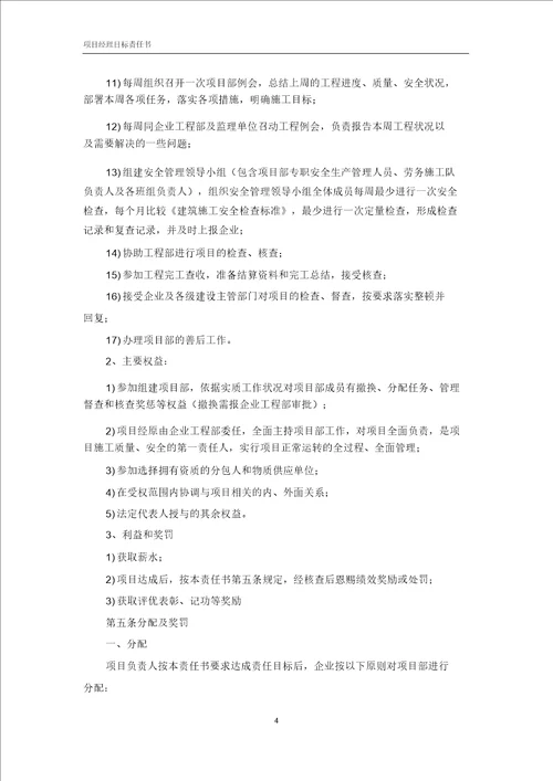 工程项目管理学习目标责任书范例docx