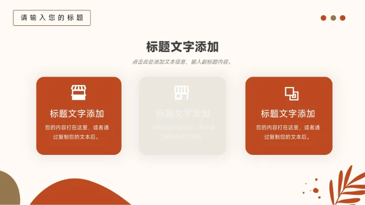 红色清新文艺季度工作计划PPT模板