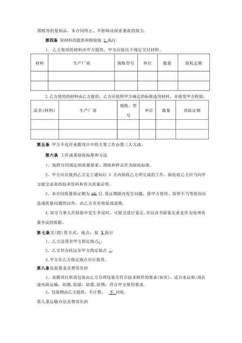 加工定制定做合同