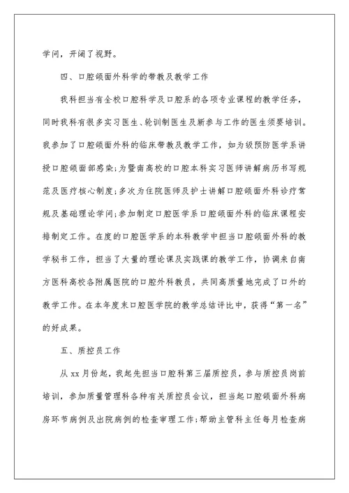 口腔科医生上半年工作总结
