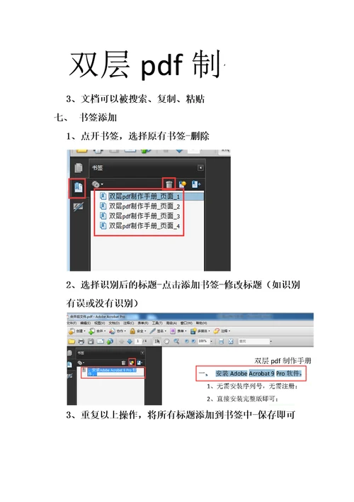 双层pdf制作手册