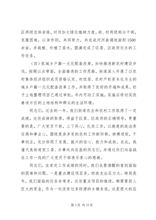 区长在街道表彰会发言.docx