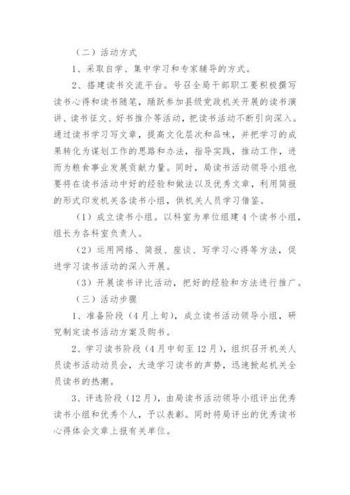 全民读书活动策划方案.docx