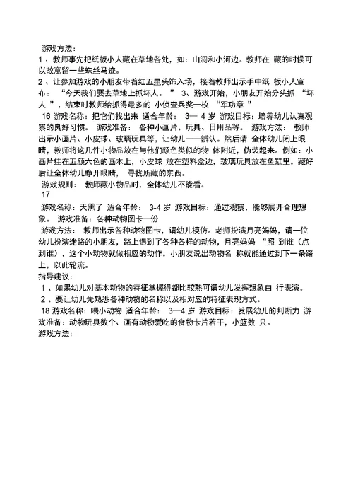 大班幼儿智力游戏教案