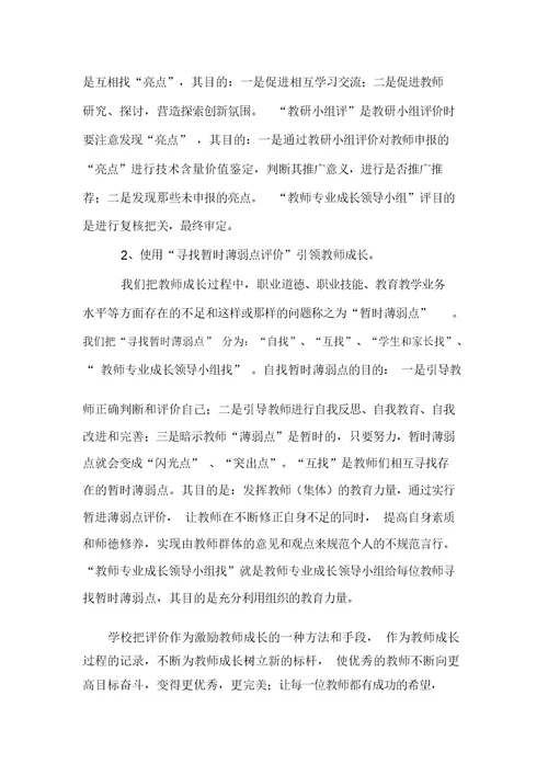 对学校管理新认识