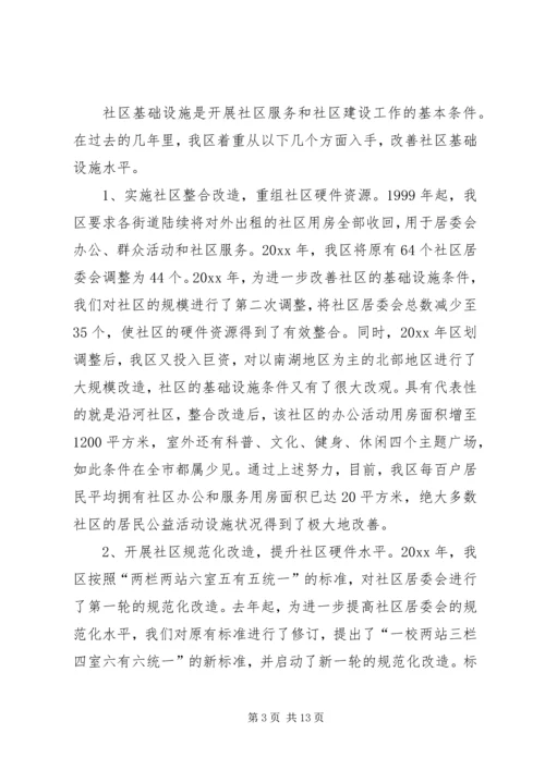 在市民政局专题调研我区社区服务工作时的汇报 (8).docx