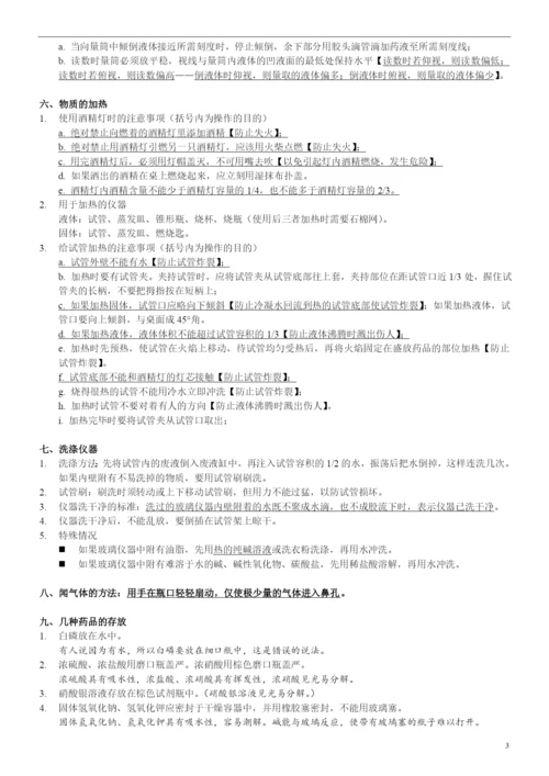 人教版九年级化学知识点总结大全.docx