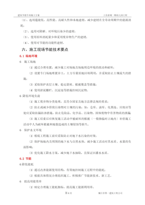 工程建筑节能专项施工方案.docx