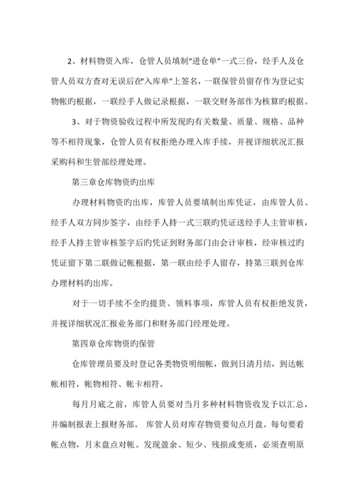 公司仓库管理制度.docx