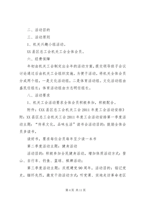 职工工会活动方案(共8篇).docx