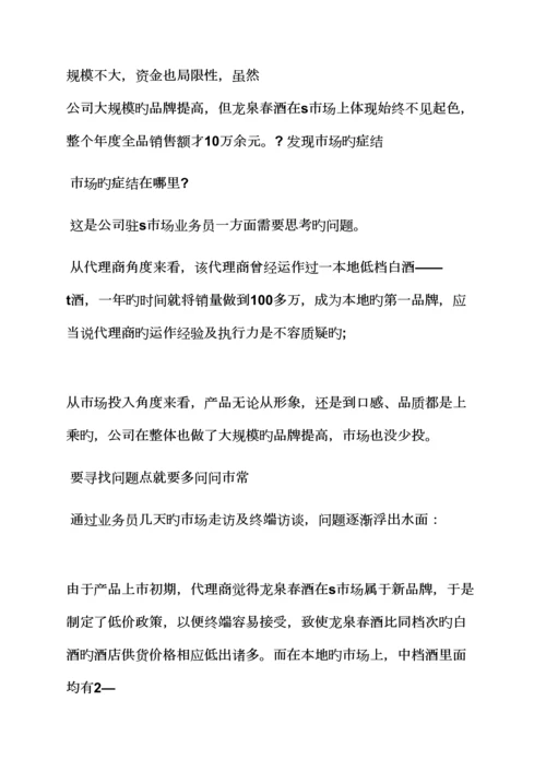 工作综合计划之白酒销售综合计划书范文.docx