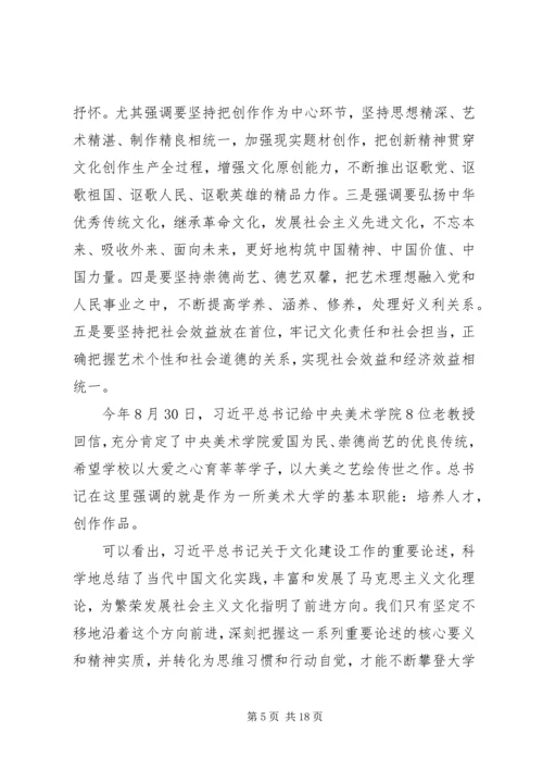 学习全国宣传思想工作会议精神发言稿四篇.docx